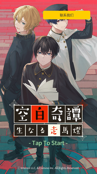 空白奇谭官方版游戏1