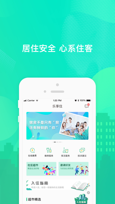 乐享住app5