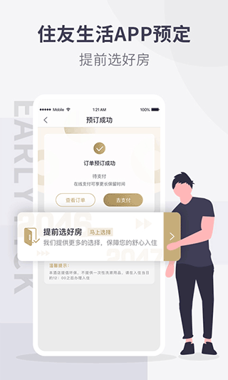 布丁酒店app1