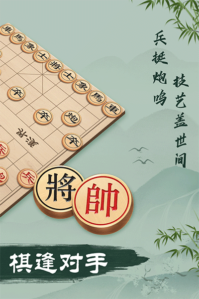 象棋完全版游戏2