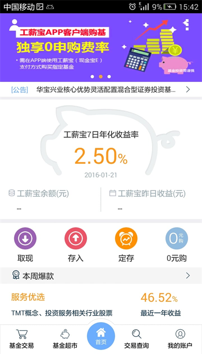 华宝基金app3