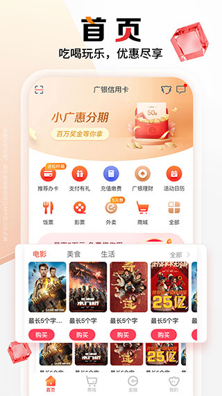 广银信用卡app2