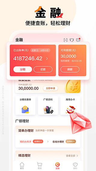 广银信用卡app5