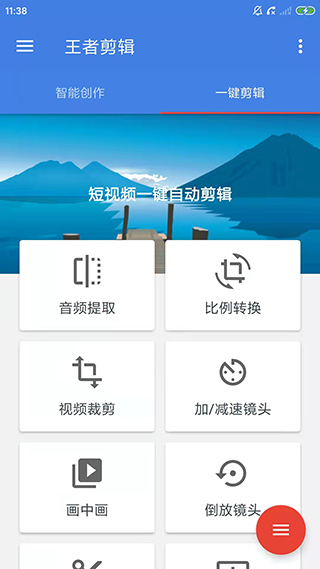 王者剪辑app2