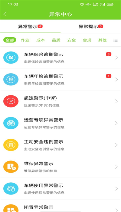 掌上环卫app4