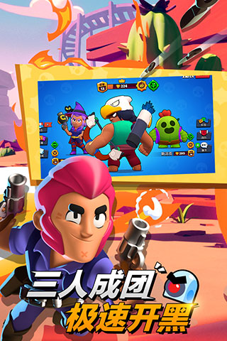 荒野乱斗破解版5