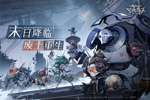 都市冒险高手九游版4