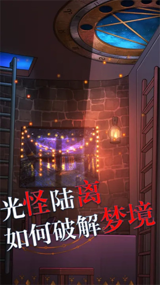 极限逃脱之罪生梦死破解版4