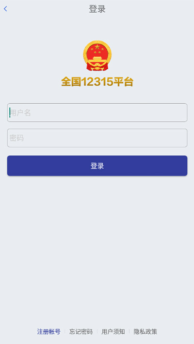 全国12315平台app2