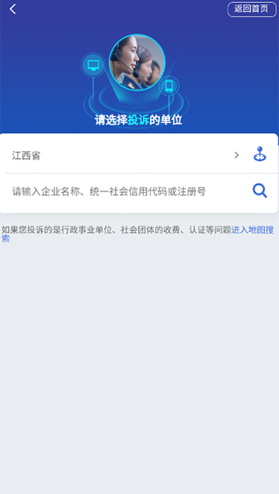 全国12315平台app4