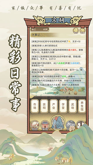 祖宗模拟器最新版5