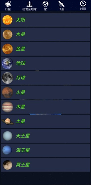 航天火箭探测模拟器最新汉化版5