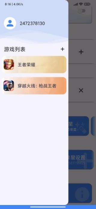 准星精灵app5