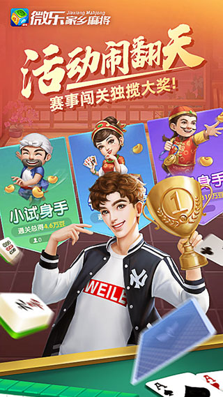 微乐家乡麻将最新版app3