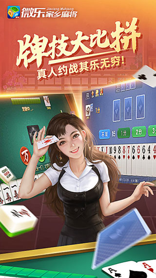 微乐家乡麻将最新版app5