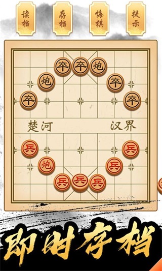 象棋高手5