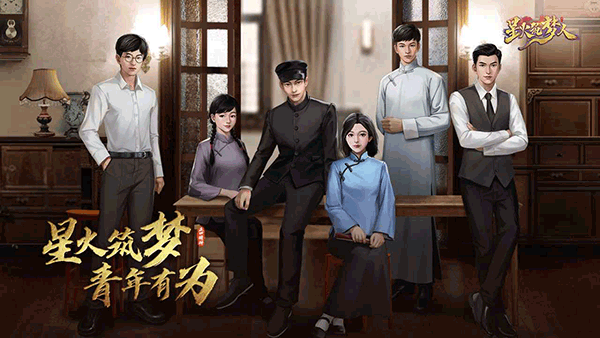 星火筑梦人游戏2