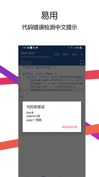 Java编译器IDE最新版3