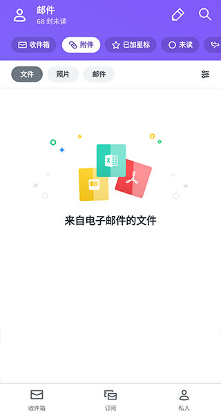 雅虎邮箱app4