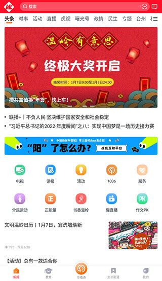 掌上温岭app最新版1