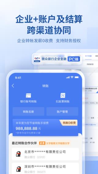 微众银行企业金融app3