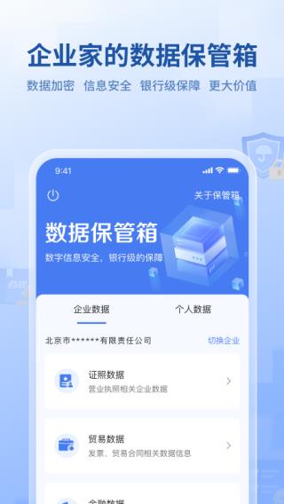 微众银行企业金融app4