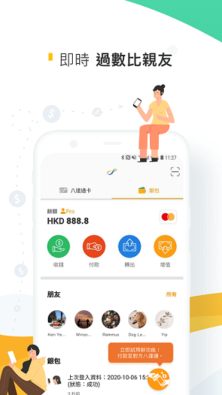 香港八达通app最新版本1