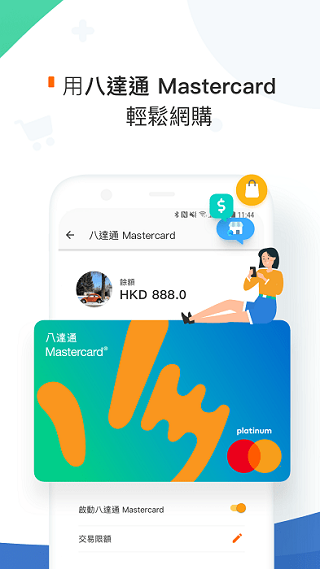 香港八达通app最新版本4