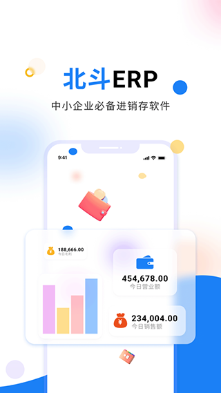 北斗ERP官方版5