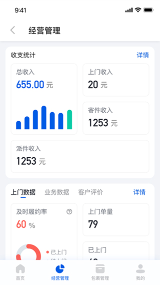 驿站掌柜app4