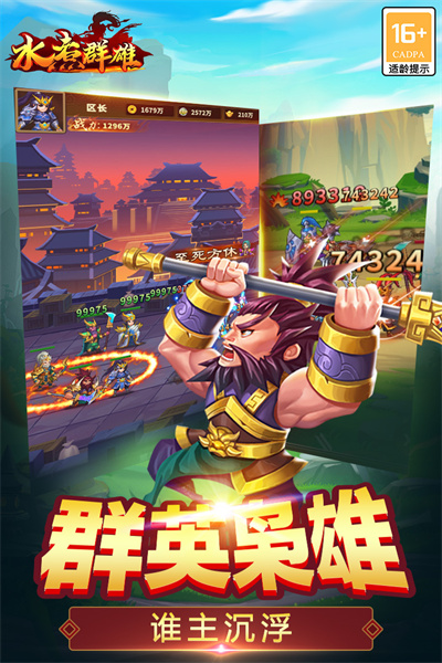 水煮群雄手游九游版5