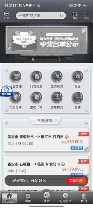 中储智运app4