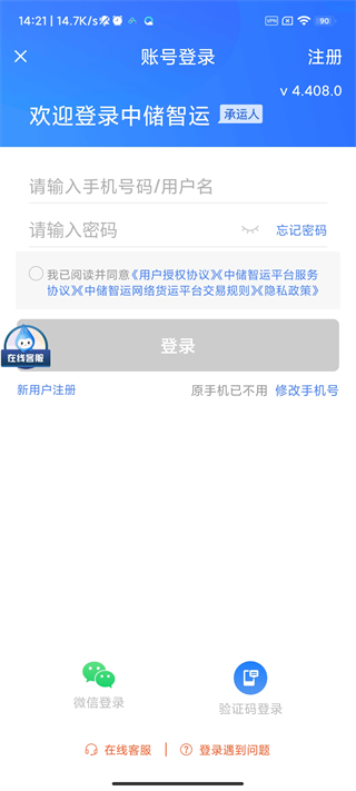 中储智运app5