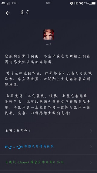 次元壁纸高级版4