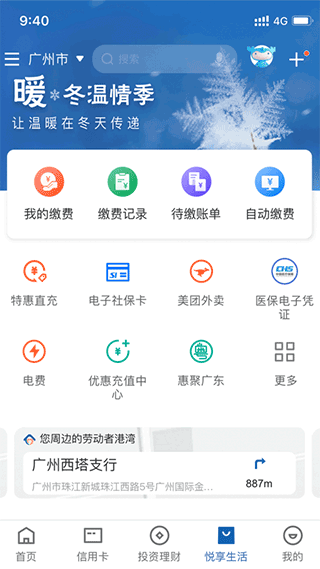 建行手机银行app最新版本4