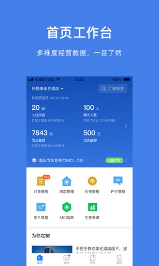 阿里旅行商家版app1