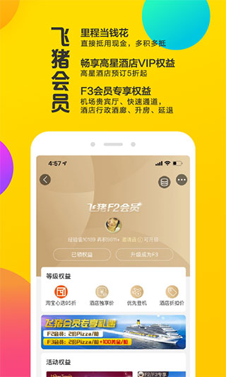 飞猪旅行app5