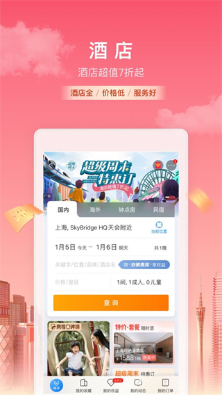 携程旅行2020旧版本app4