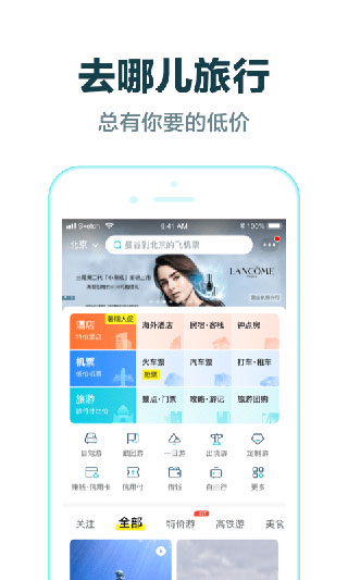 去哪儿旅行app1