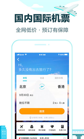 去哪儿旅行app3