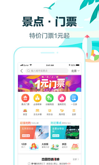 去哪儿旅行app5