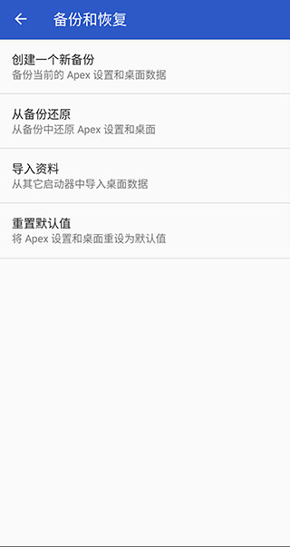 Apex Launcher最新版app3