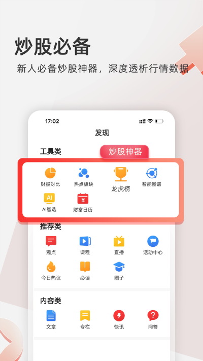 云掌财经app4