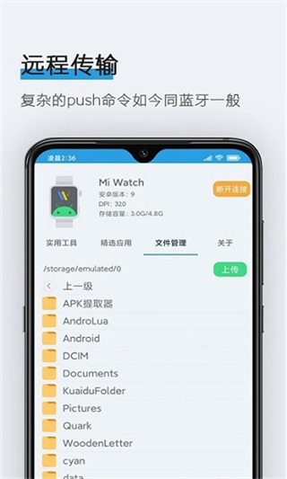 腕间应用助手最新版app2