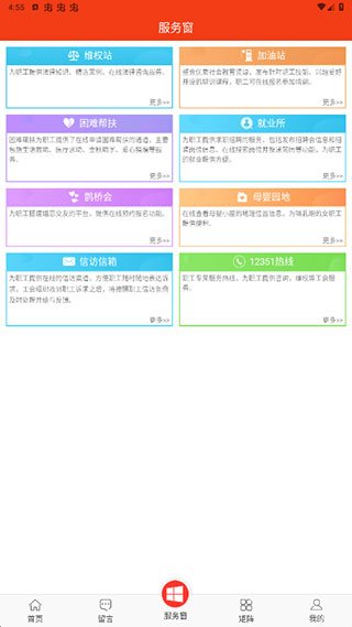 贵州工会app官方版5