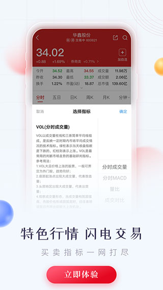 华鑫证券鑫e代app3