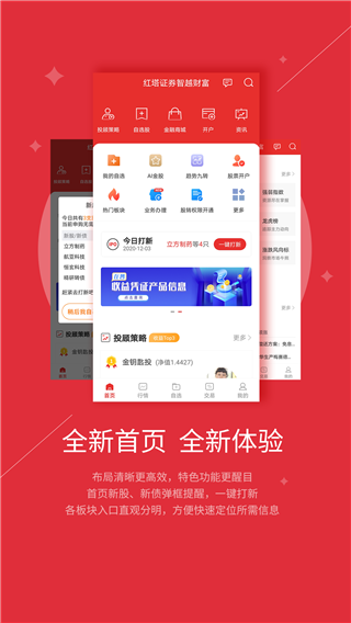 红塔证券网上营业厅app5