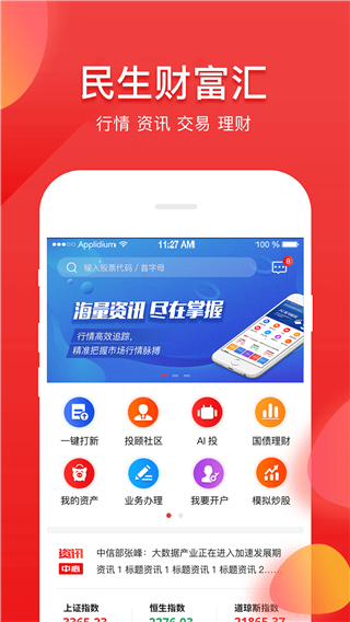 民生财富汇app3