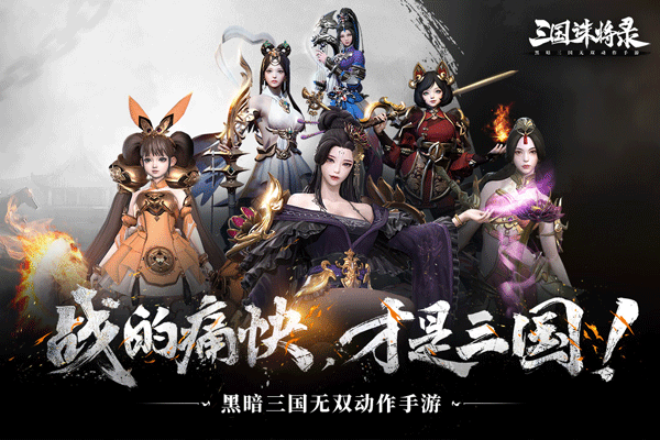 三国诛将录华为版游戏5