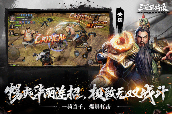 三国诛将录华为版游戏4